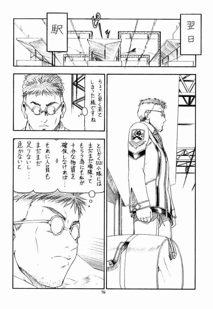 GPM.XXX 4 純情降下作戦 75ページ
