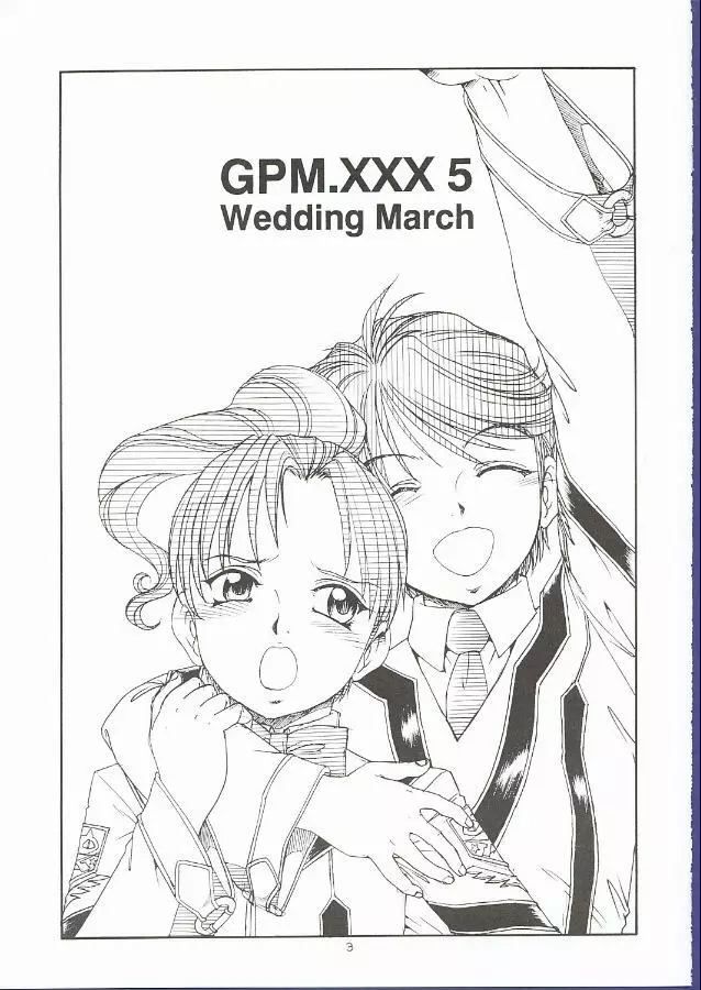 GPM.XXX 5 ~Wedding March~ 2ページ