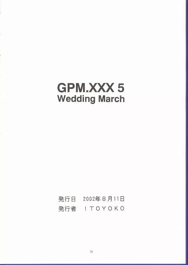 GPM.XXX 5 ~Wedding March~ 68ページ