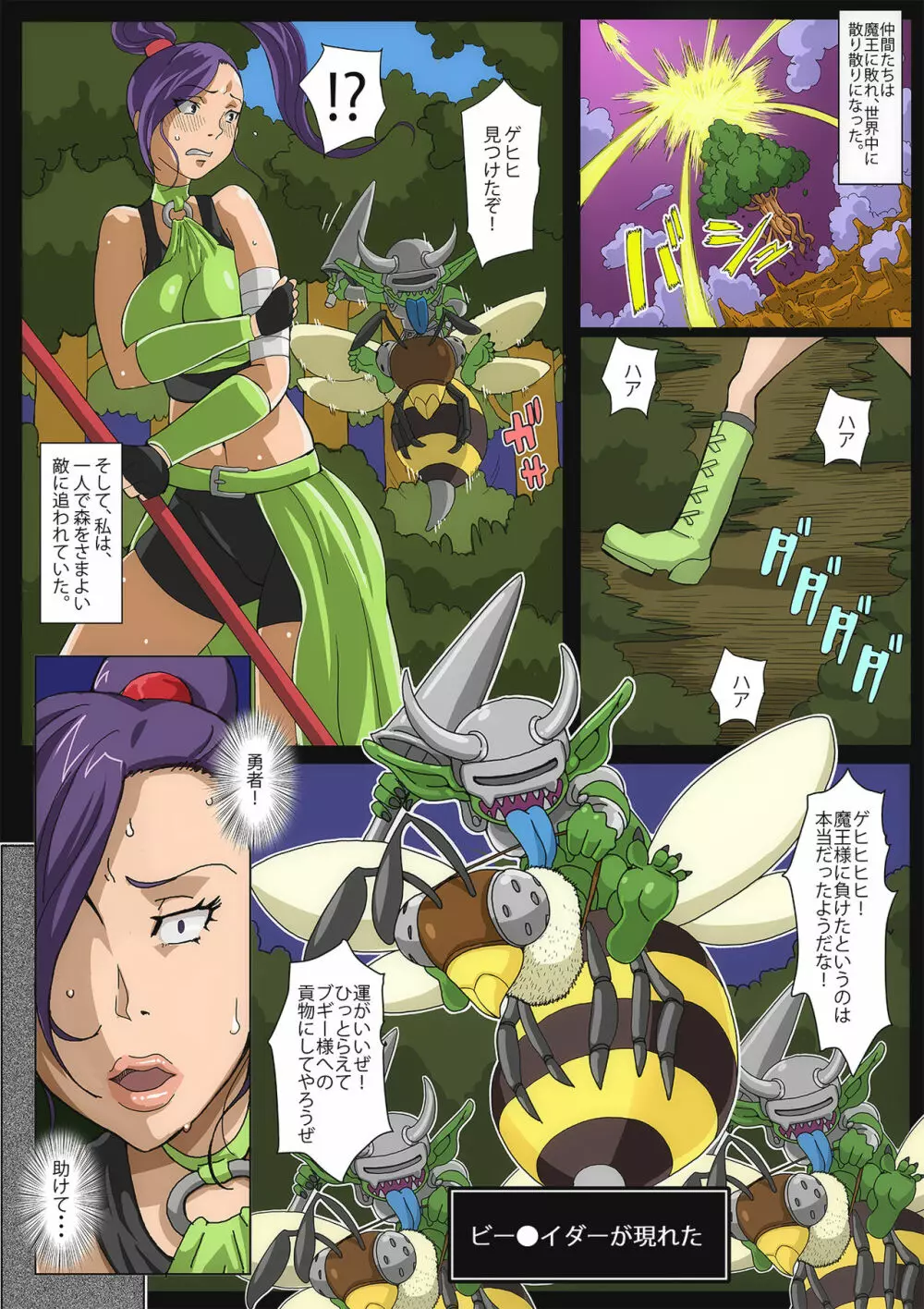 B級漫画8 魔物化した女武道家 5ページ