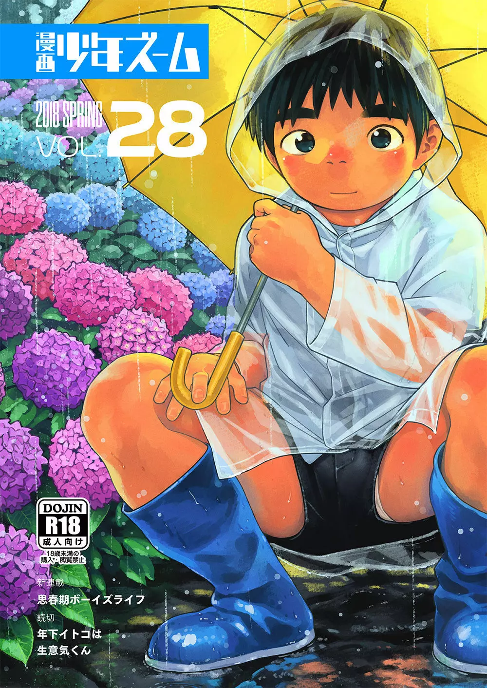 漫画少年ズーム vol.28 1ページ