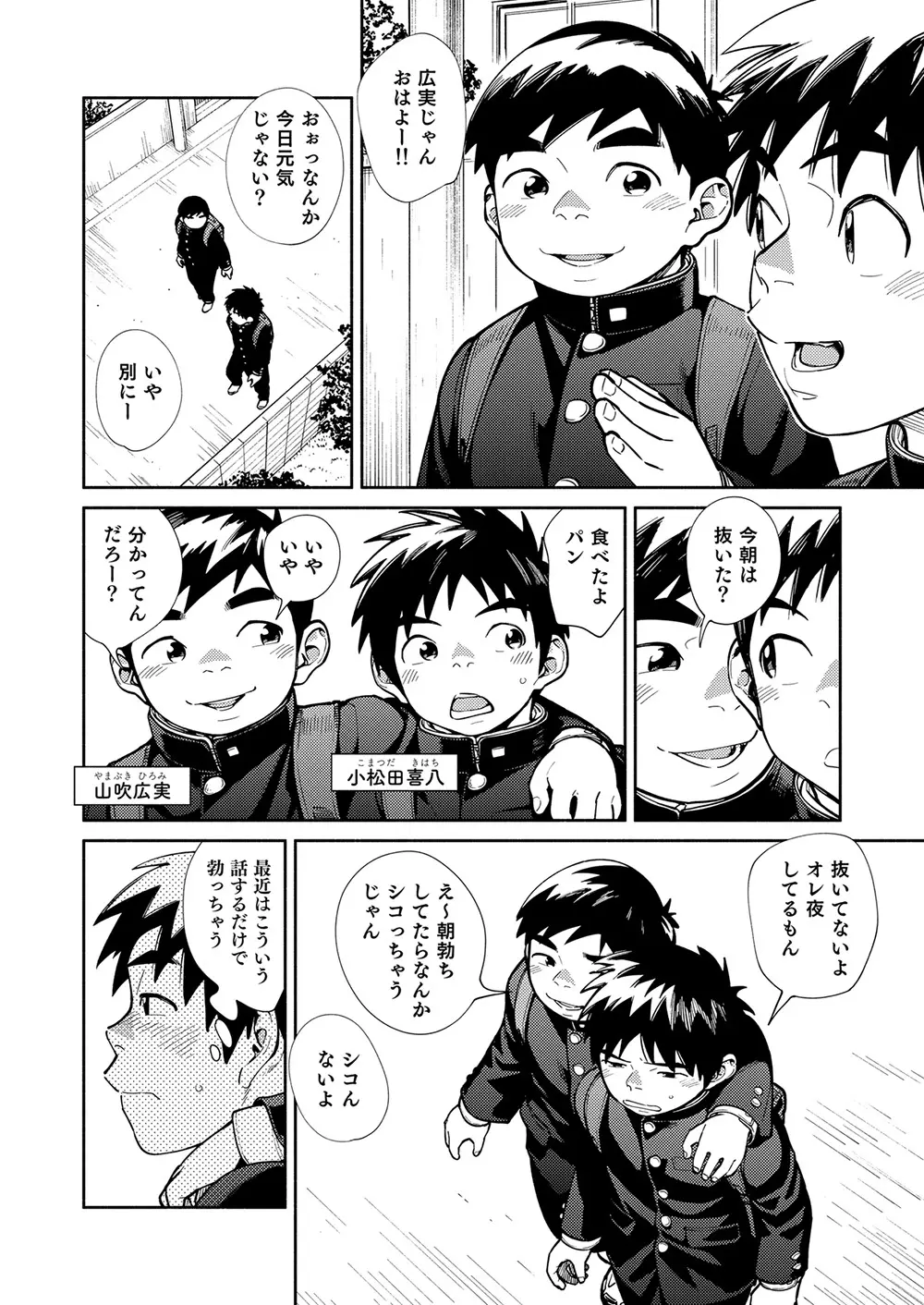 漫画少年ズーム vol.28 10ページ