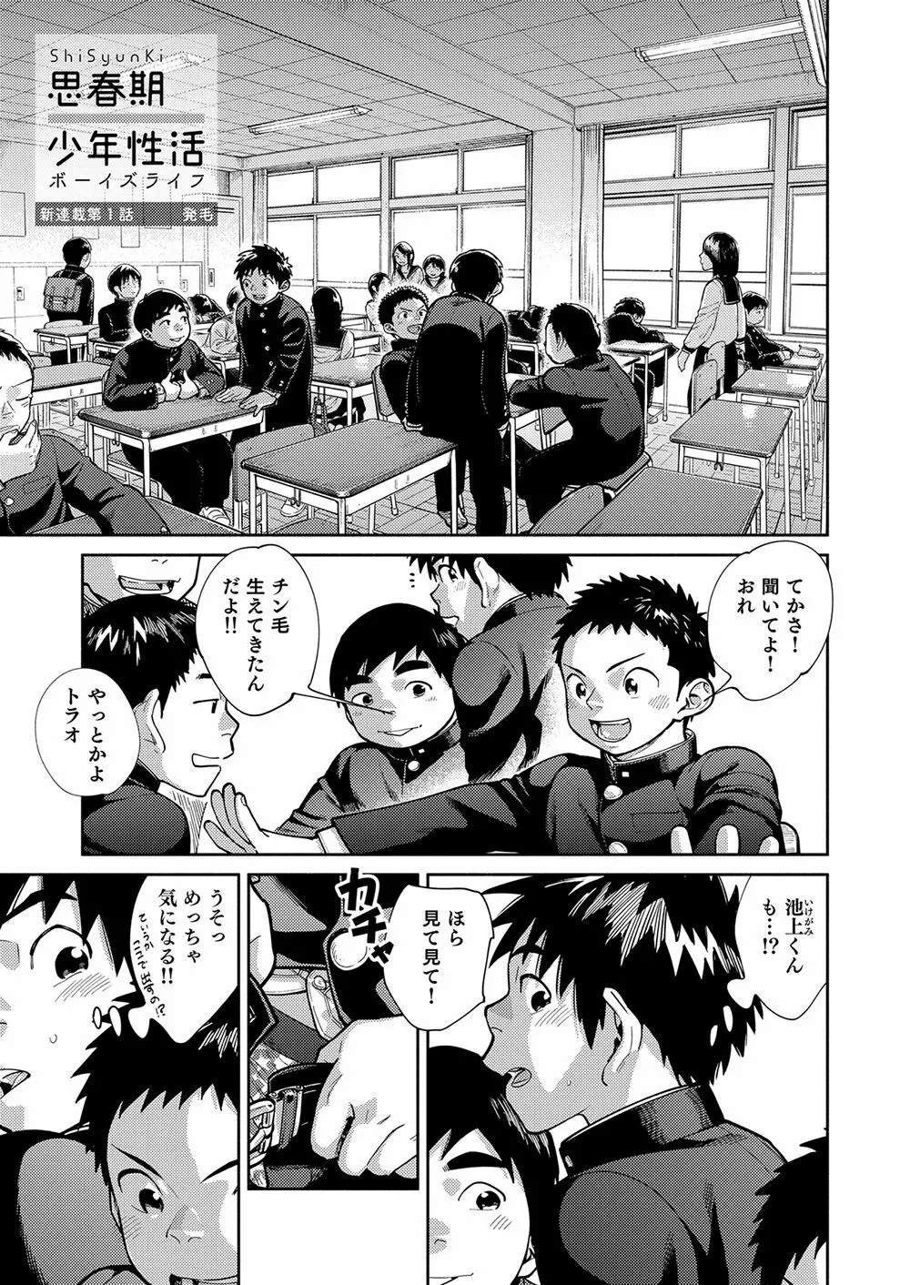 漫画少年ズーム vol.28 11ページ