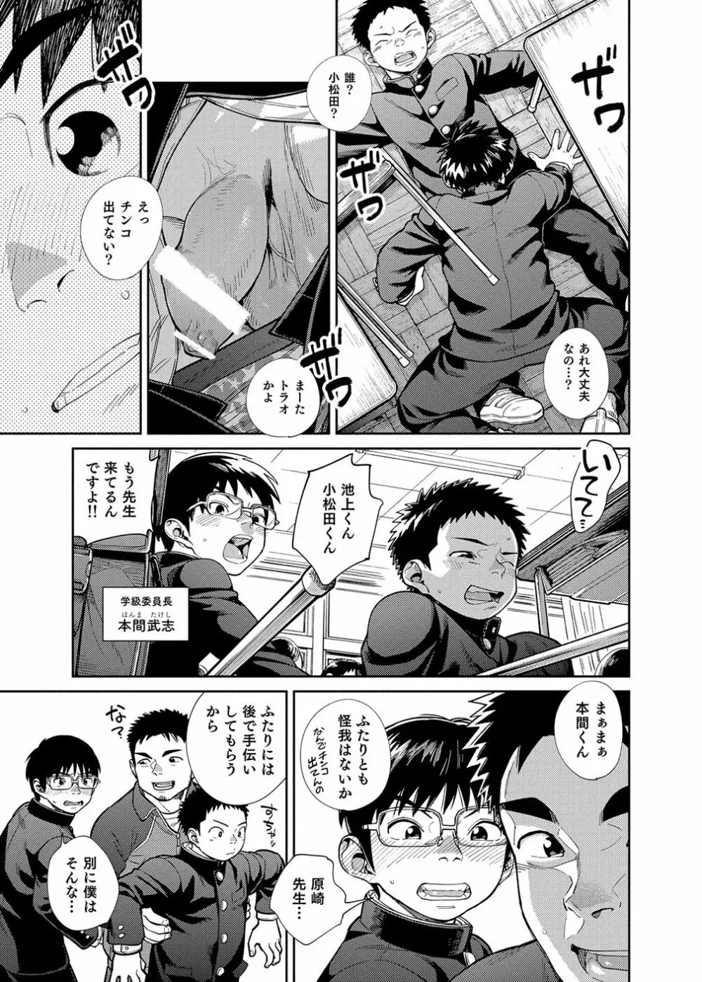 漫画少年ズーム vol.28 13ページ