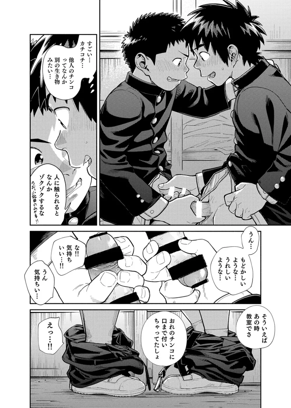 漫画少年ズーム vol.28 18ページ