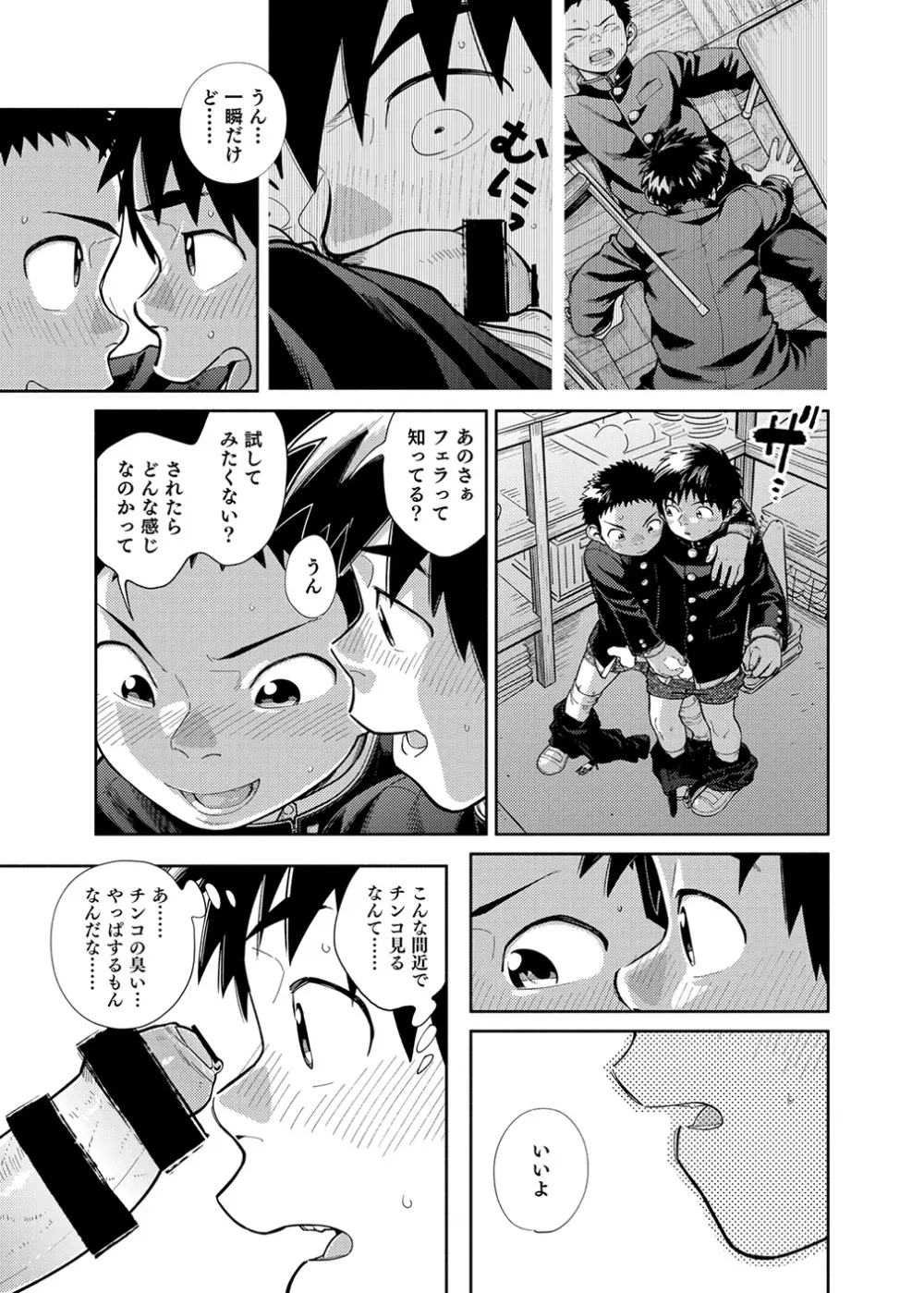 漫画少年ズーム vol.28 19ページ