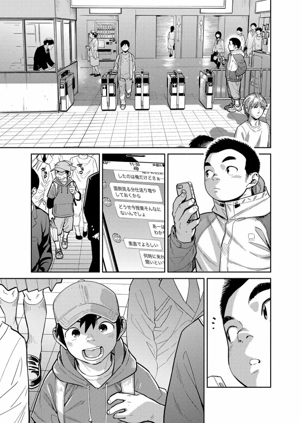 漫画少年ズーム vol.28 23ページ