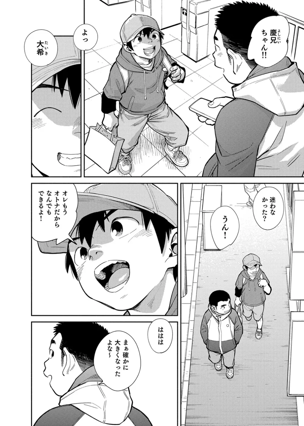 漫画少年ズーム vol.28 24ページ