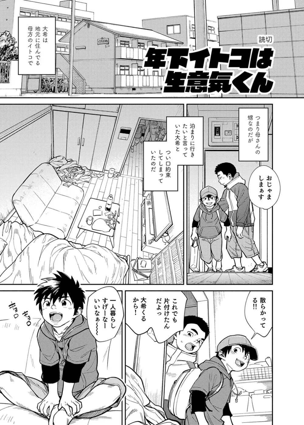 漫画少年ズーム vol.28 25ページ