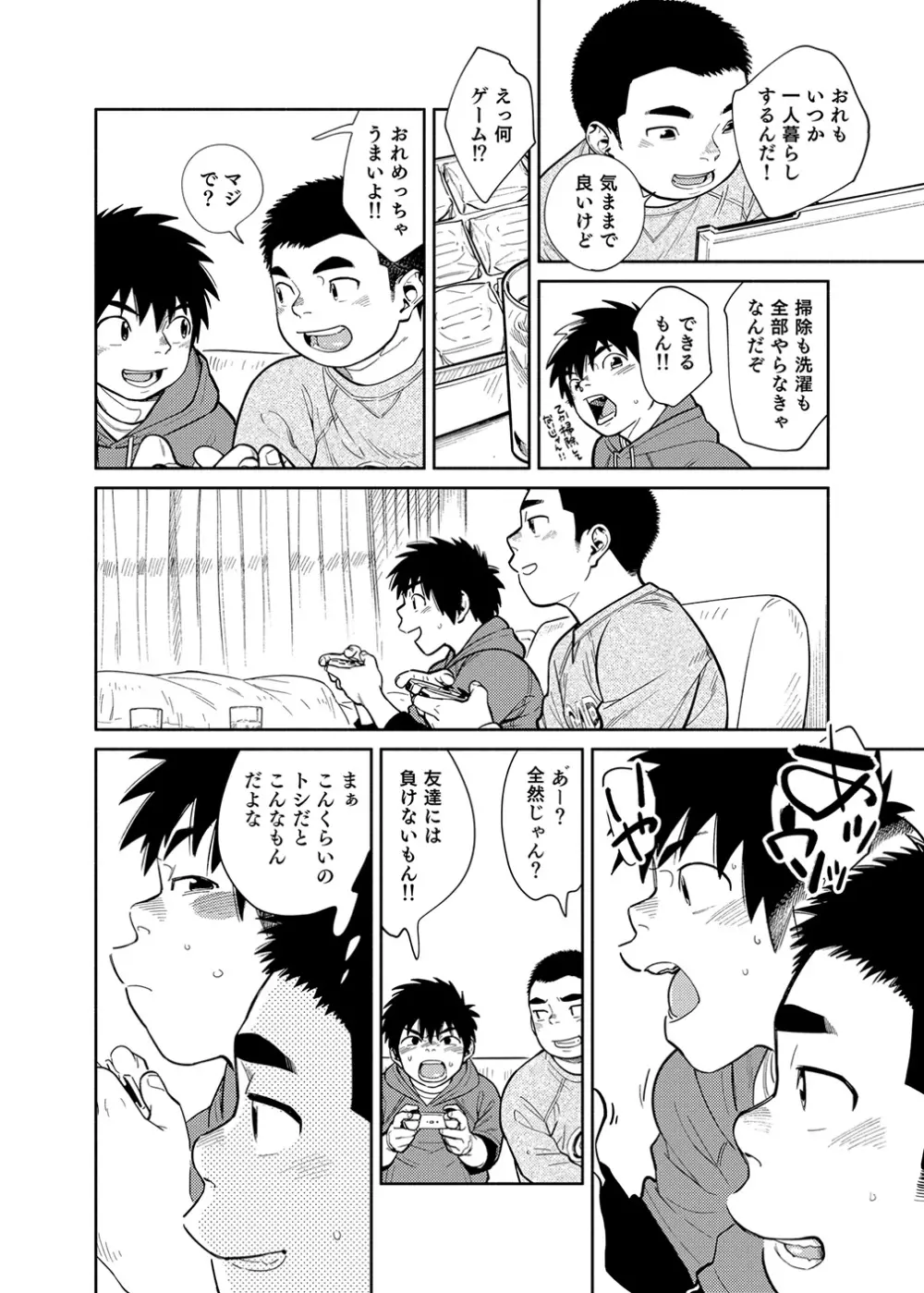 漫画少年ズーム vol.28 26ページ