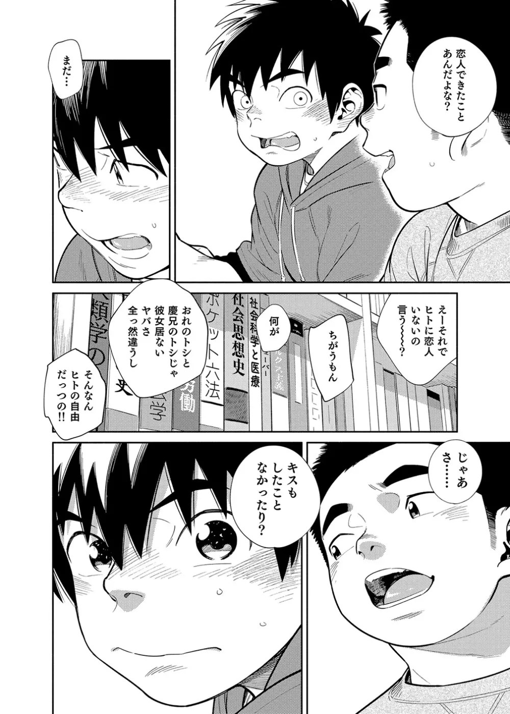漫画少年ズーム vol.28 28ページ