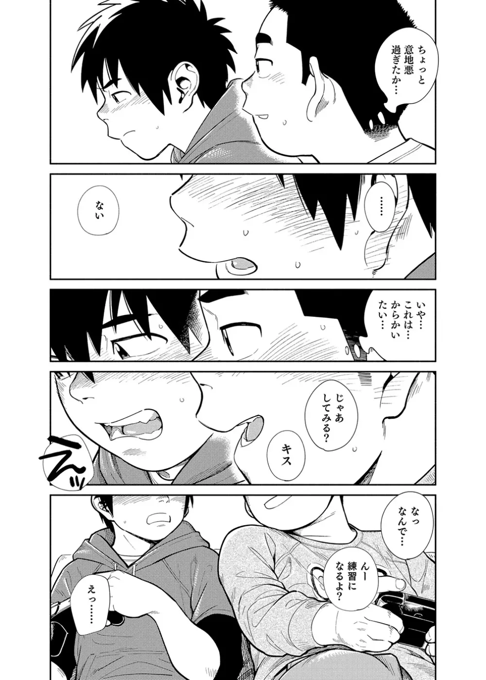 漫画少年ズーム vol.28 29ページ