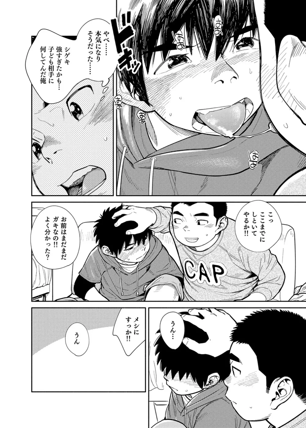 漫画少年ズーム vol.28 32ページ