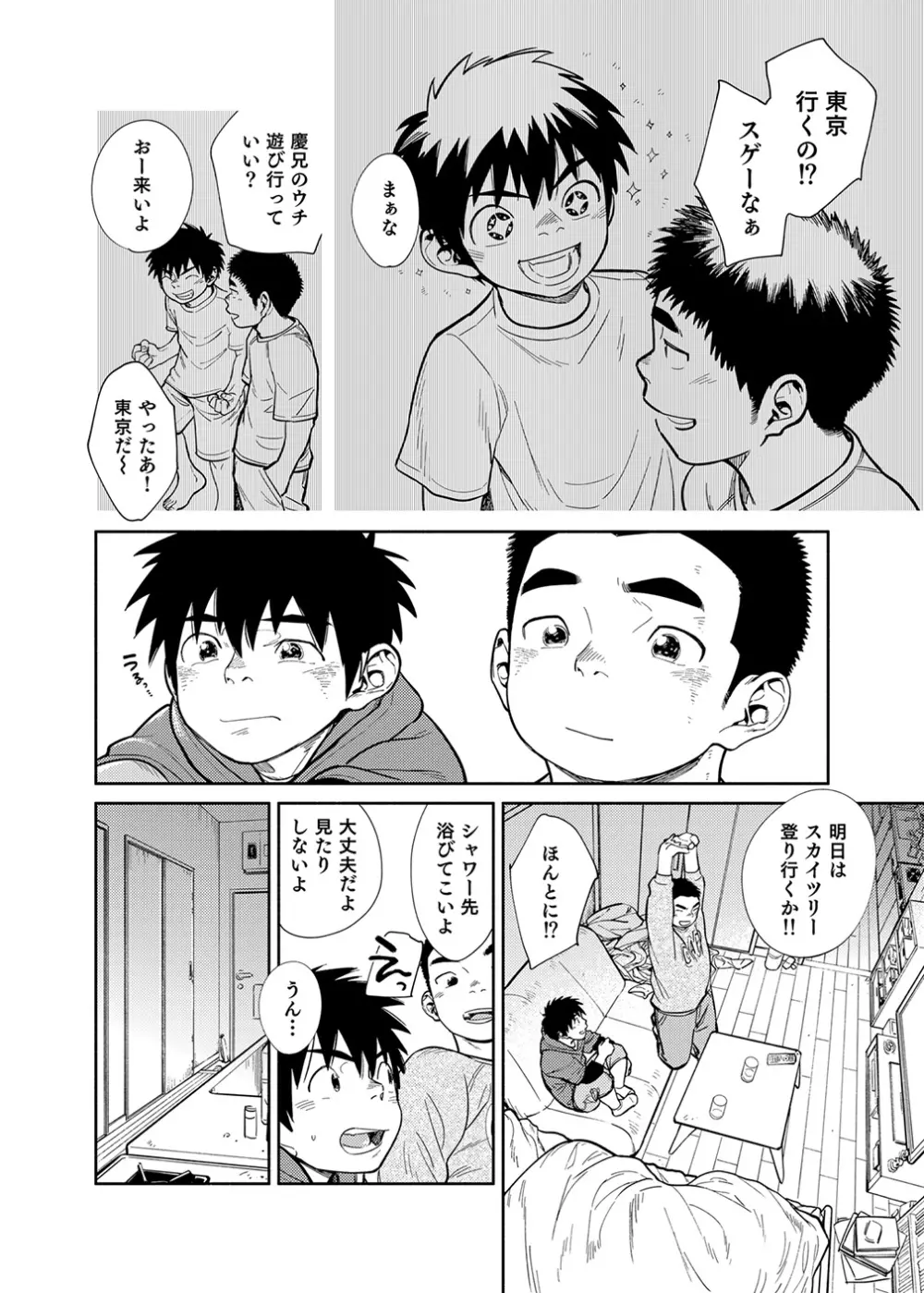 漫画少年ズーム vol.28 34ページ