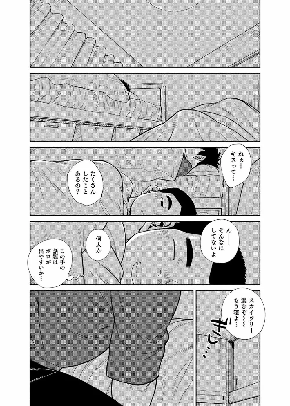 漫画少年ズーム vol.28 37ページ