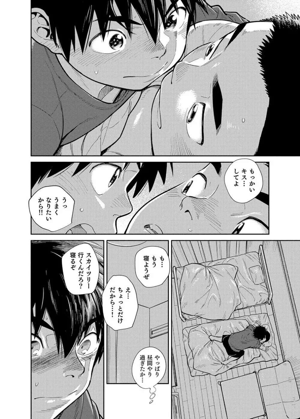 漫画少年ズーム vol.28 38ページ