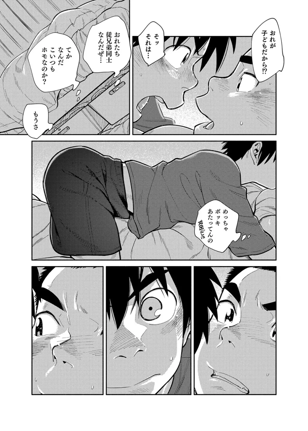 漫画少年ズーム vol.28 39ページ