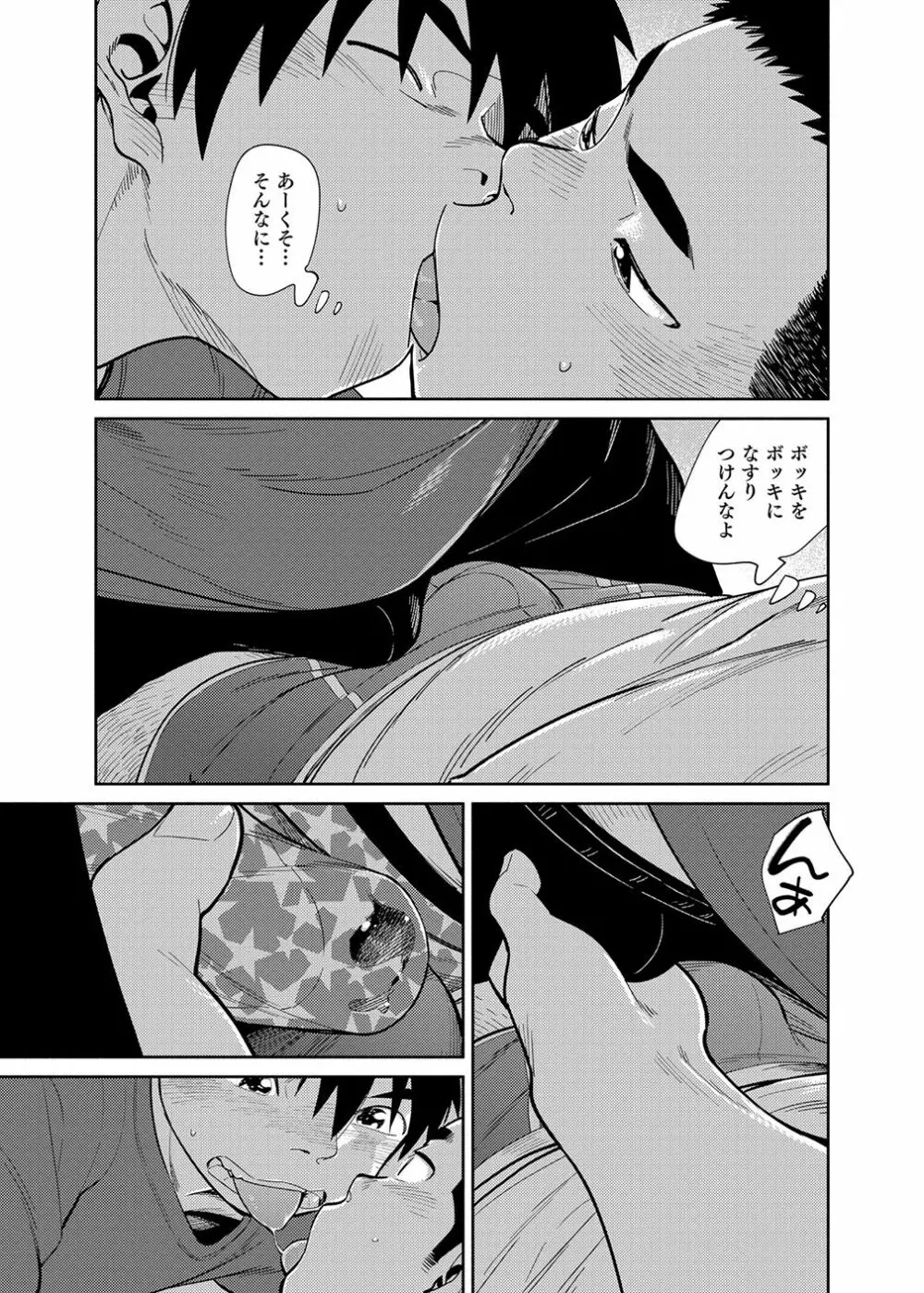 漫画少年ズーム vol.28 41ページ