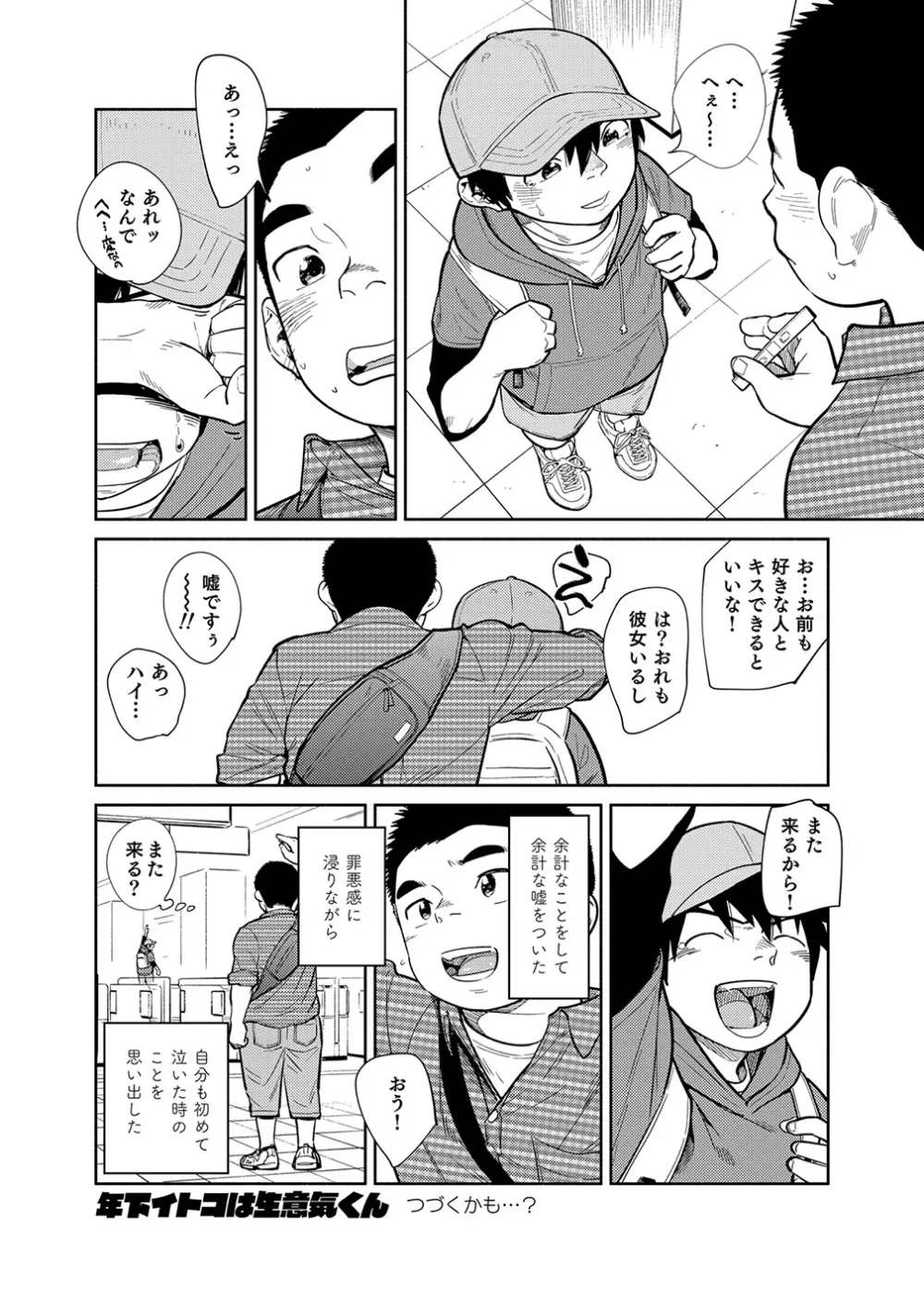 漫画少年ズーム vol.28 48ページ