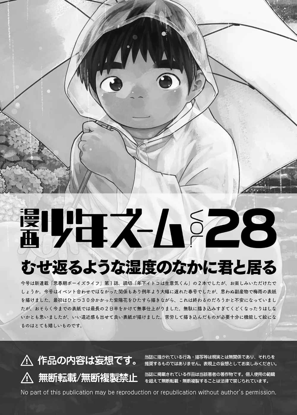 漫画少年ズーム vol.28 49ページ