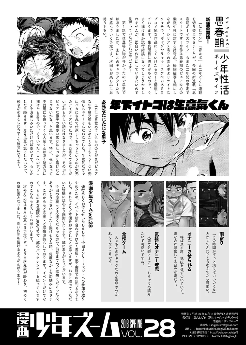 漫画少年ズーム vol.28 50ページ