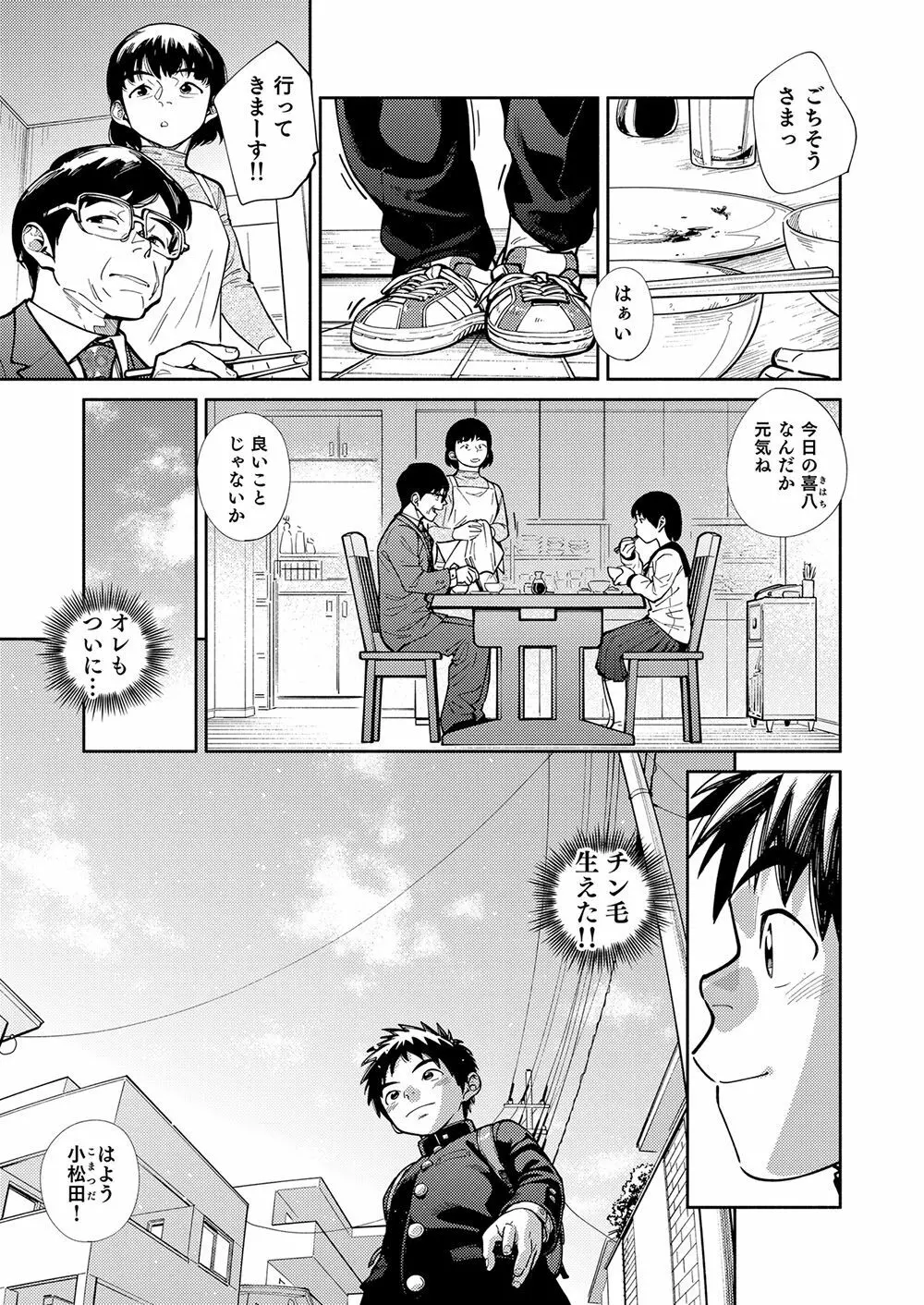 漫画少年ズーム vol.28 9ページ
