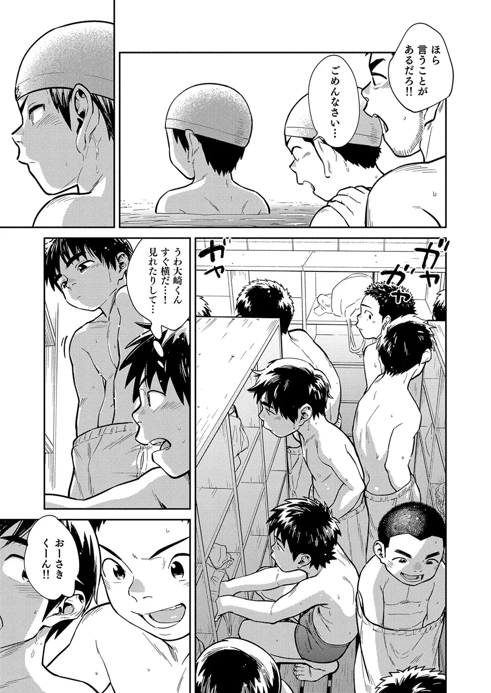 漫画少年ズーム vol.29 11ページ