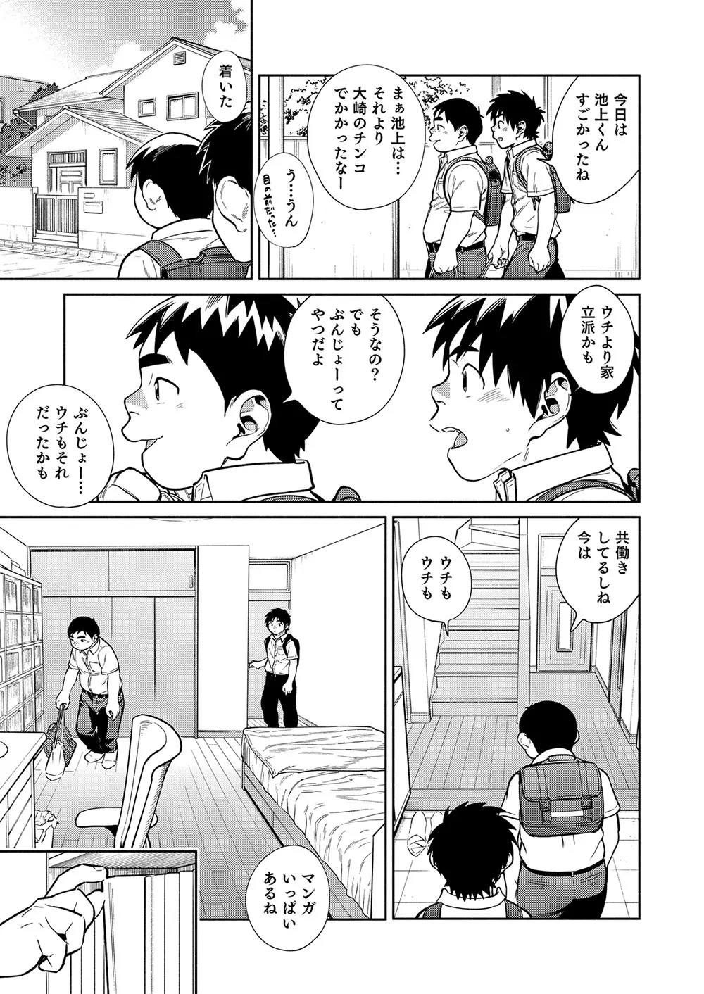 漫画少年ズーム vol.29 15ページ