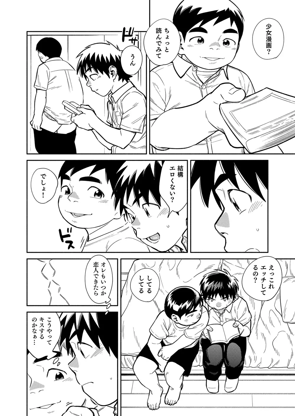 漫画少年ズーム vol.29 16ページ