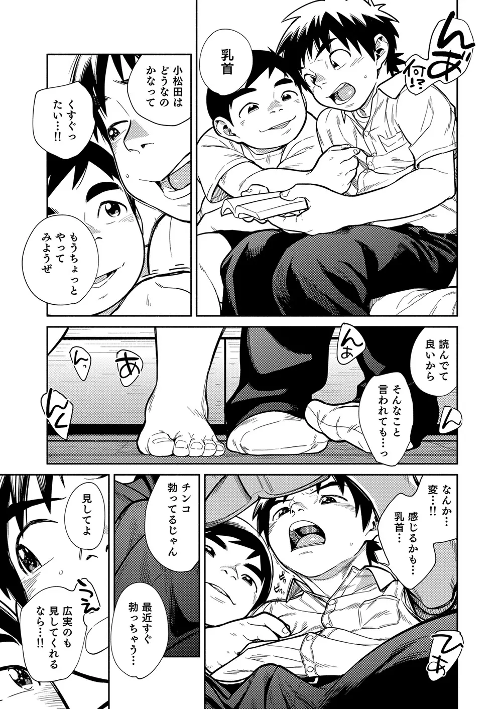 漫画少年ズーム vol.29 17ページ