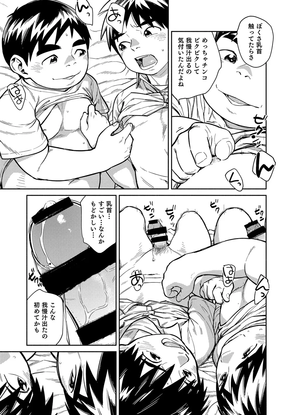 漫画少年ズーム vol.29 19ページ