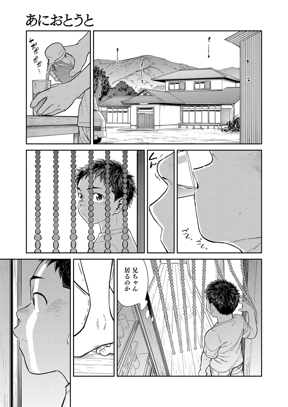 漫画少年ズーム vol.29 23ページ