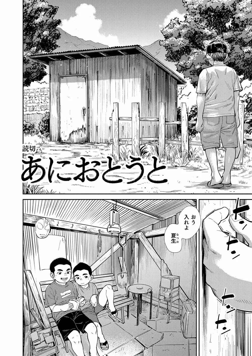 漫画少年ズーム vol.29 26ページ