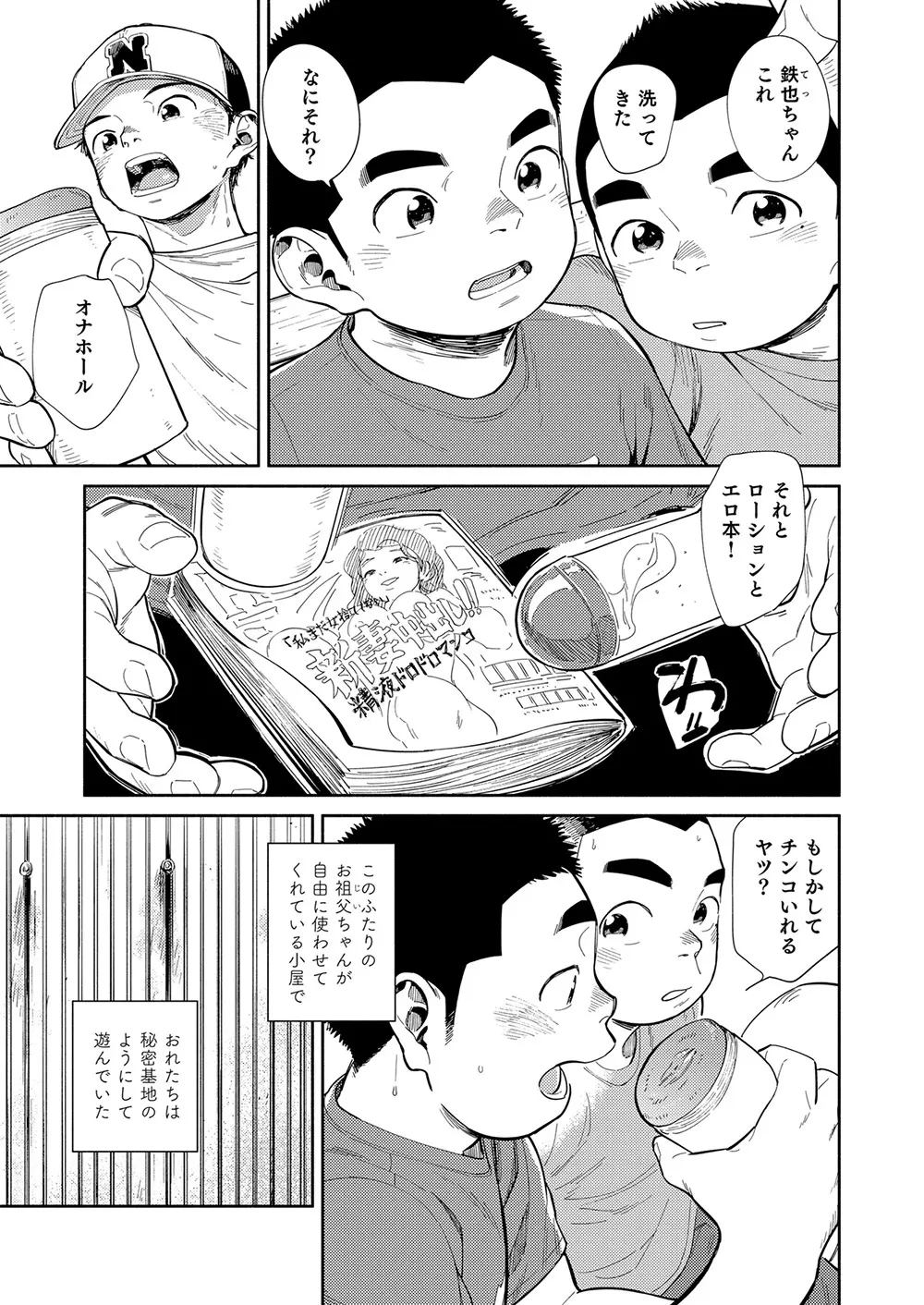 漫画少年ズーム vol.29 27ページ