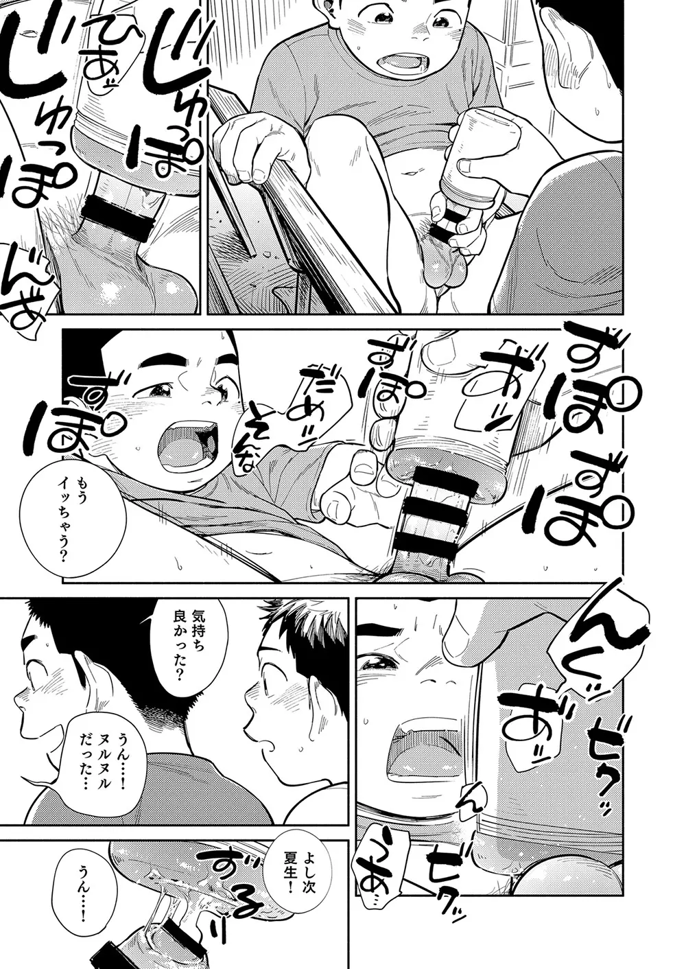 漫画少年ズーム vol.29 31ページ