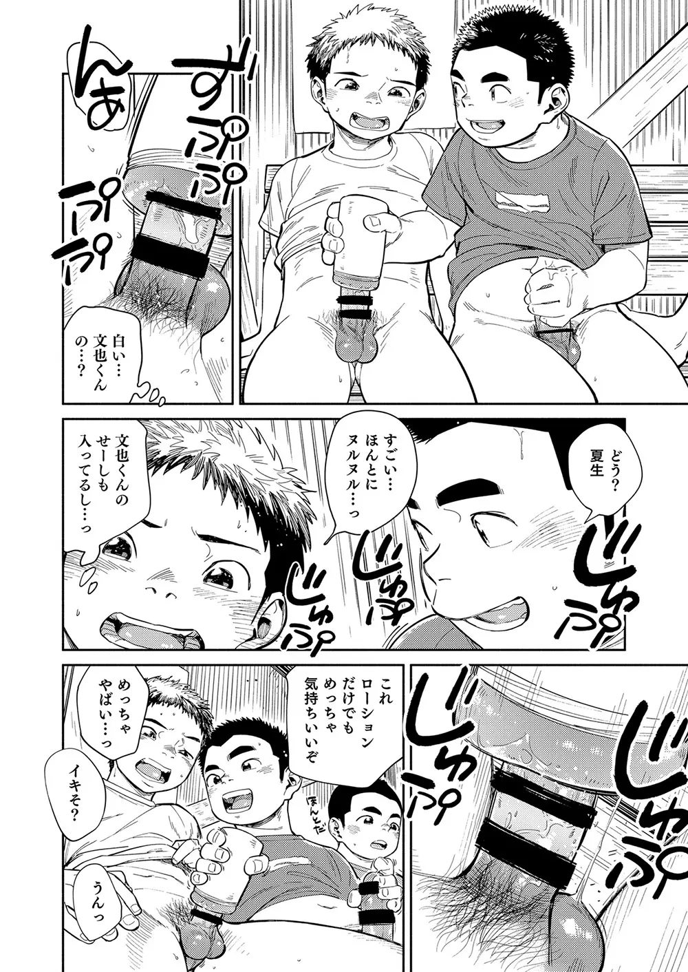 漫画少年ズーム vol.29 32ページ