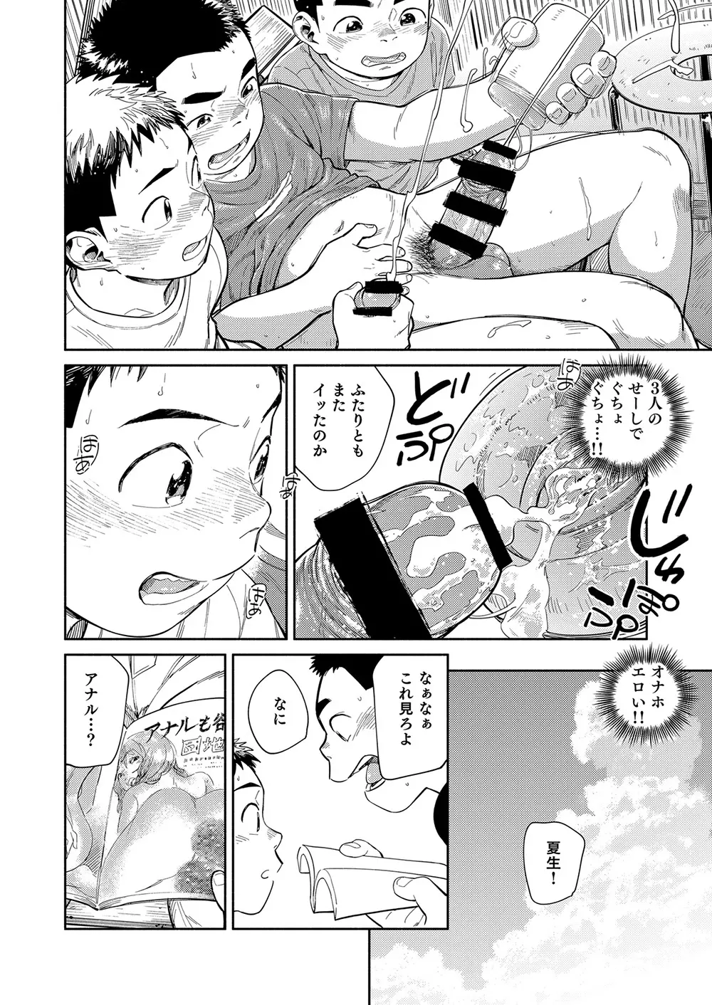 漫画少年ズーム vol.29 34ページ