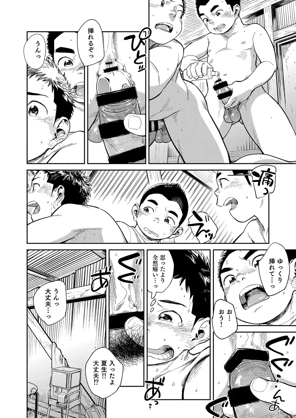 漫画少年ズーム vol.29 36ページ