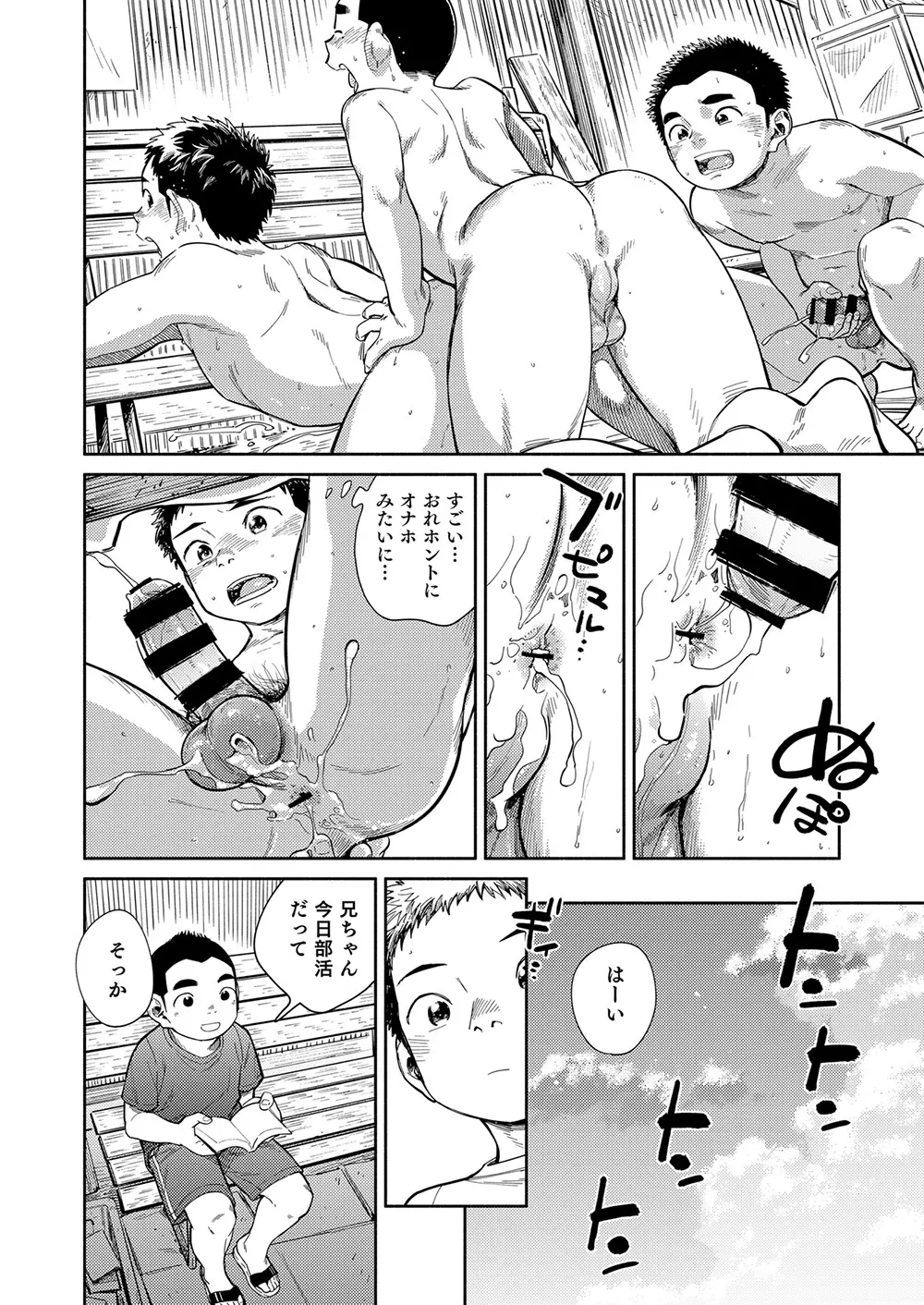 漫画少年ズーム vol.29 40ページ
