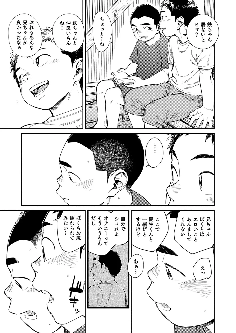 漫画少年ズーム vol.29 41ページ