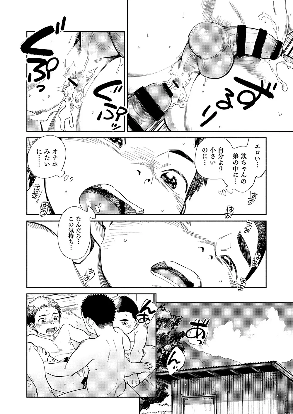 漫画少年ズーム vol.29 44ページ