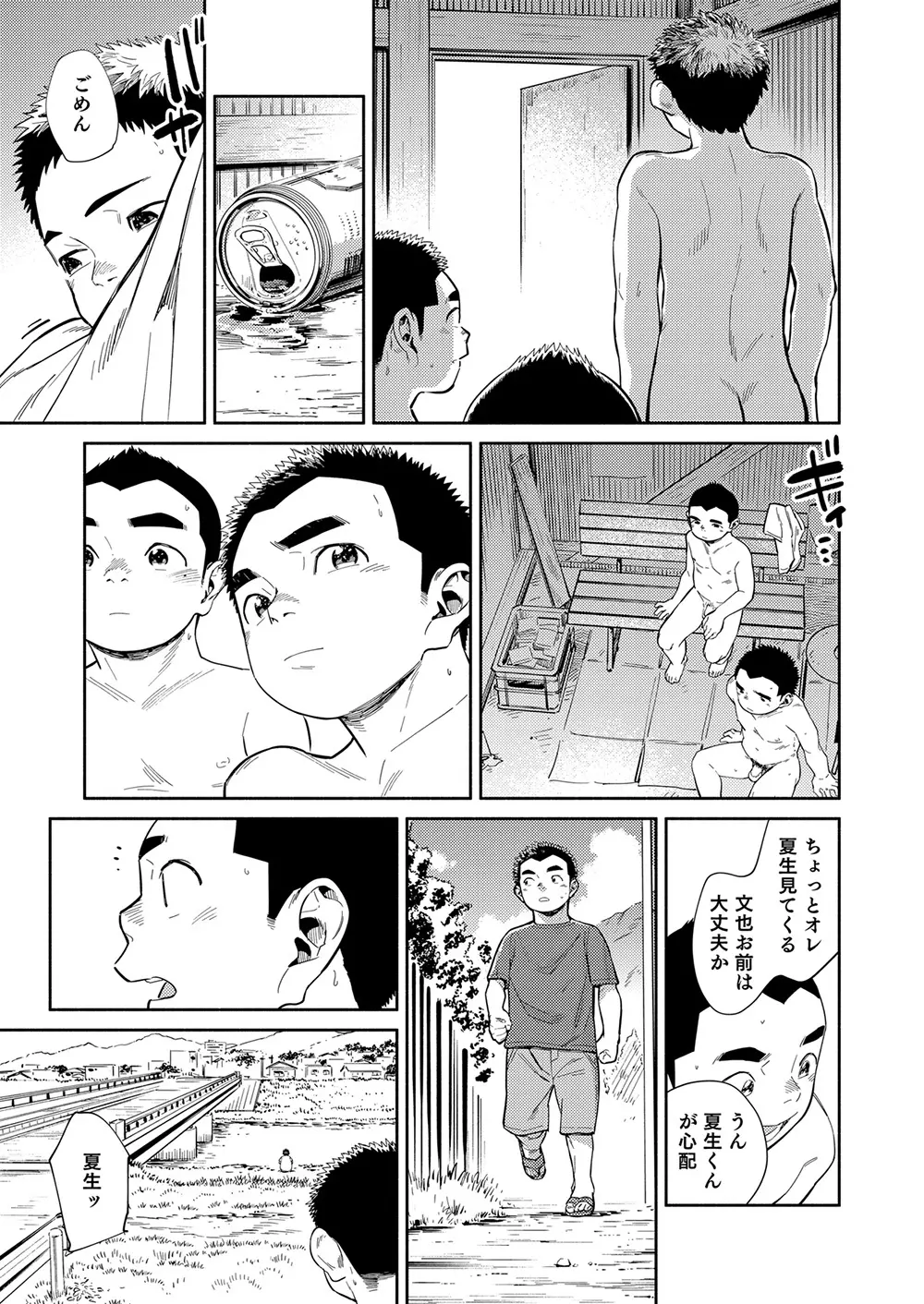 漫画少年ズーム vol.29 51ページ