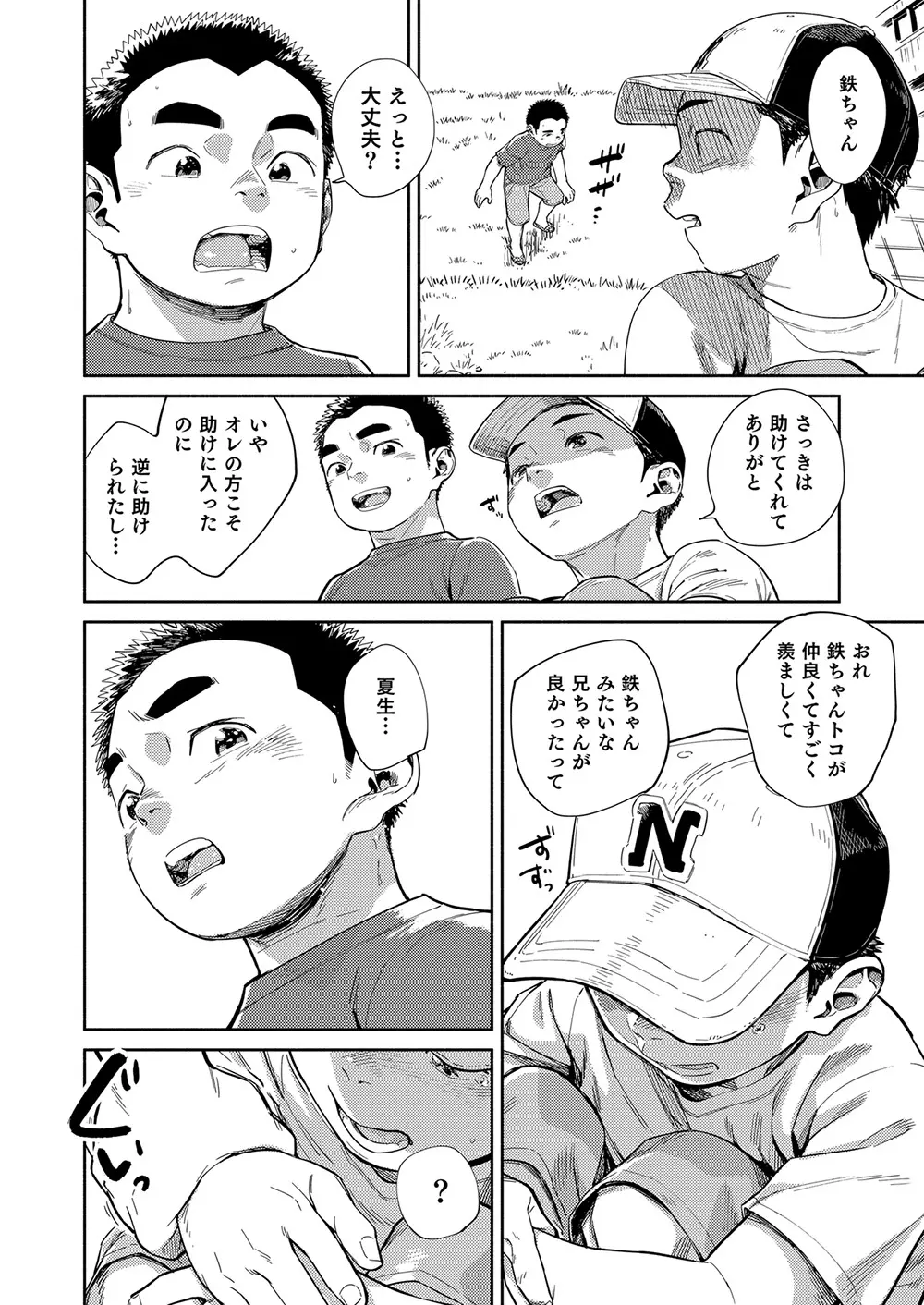 漫画少年ズーム vol.29 52ページ