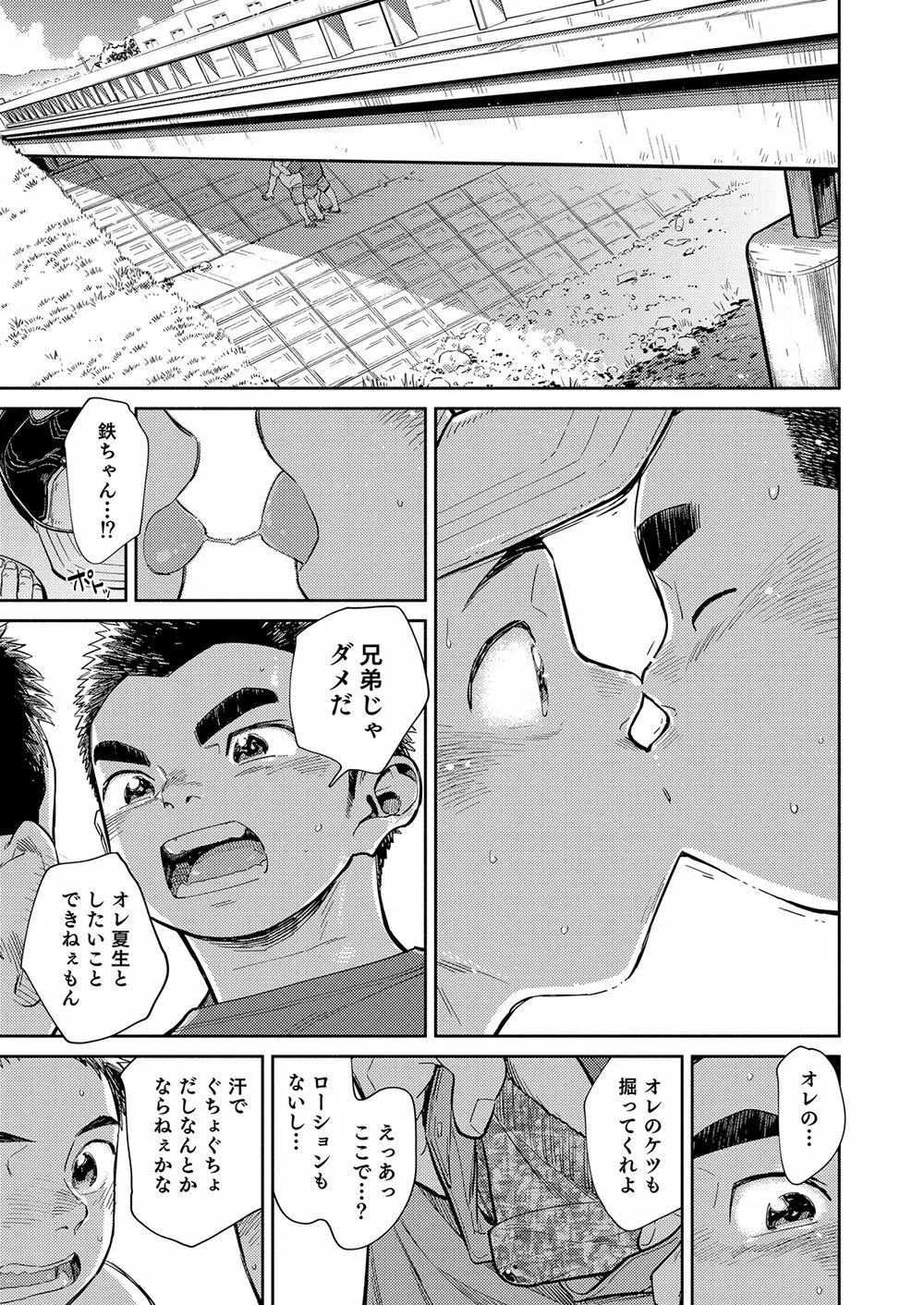 漫画少年ズーム vol.29 53ページ