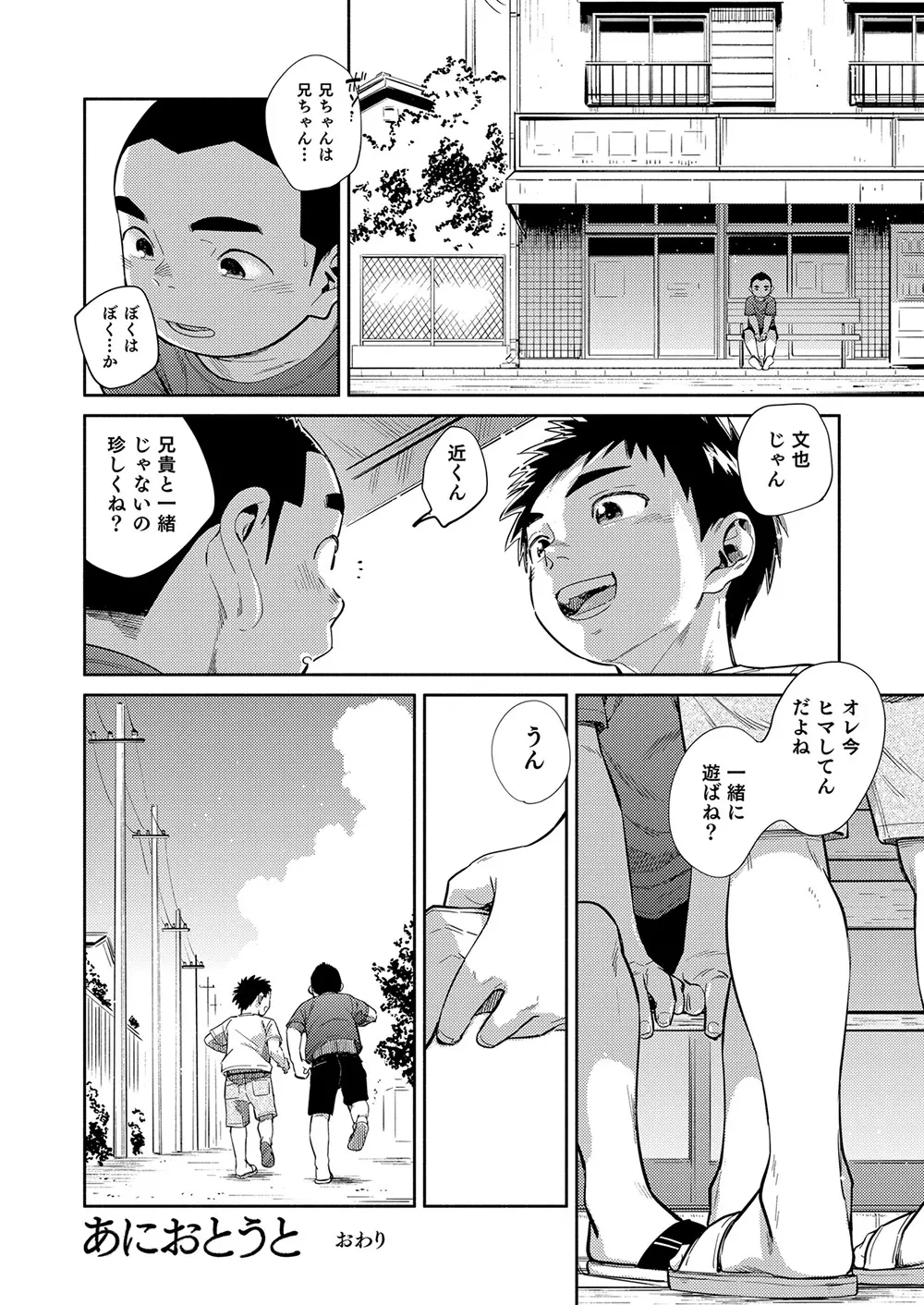 漫画少年ズーム vol.29 56ページ