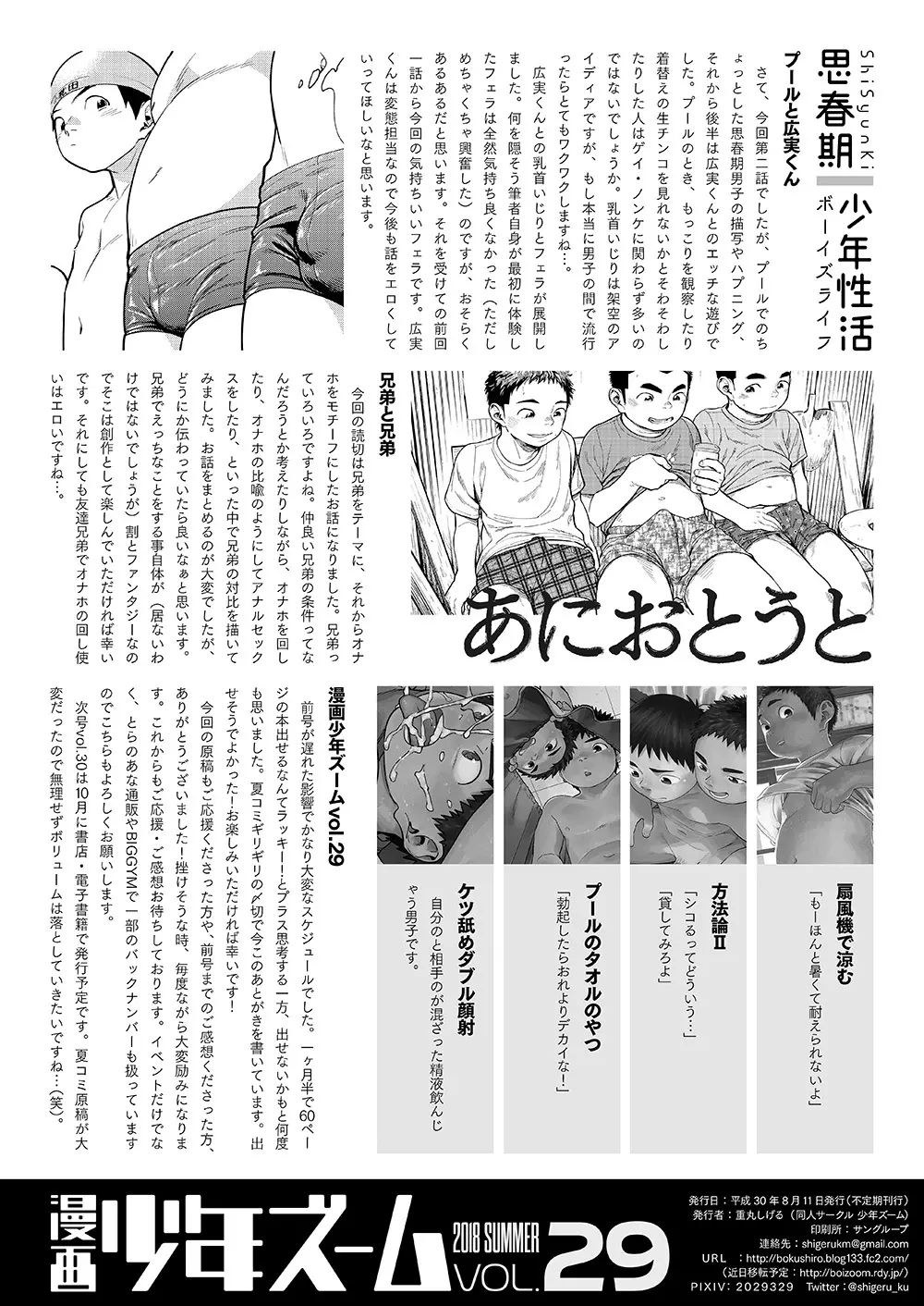 漫画少年ズーム vol.29 58ページ