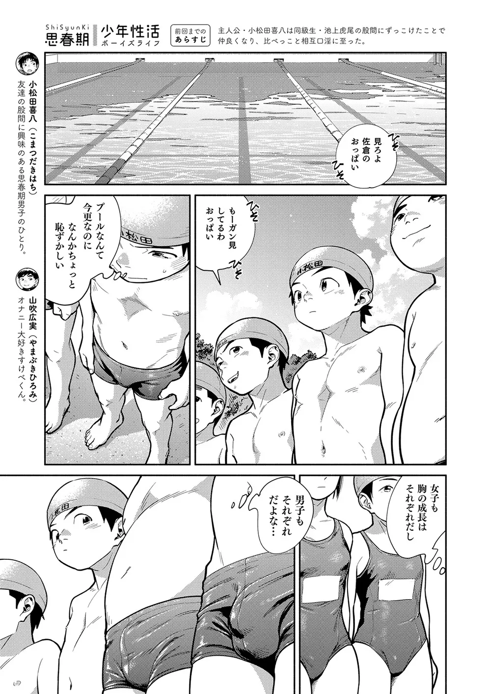漫画少年ズーム vol.29 7ページ