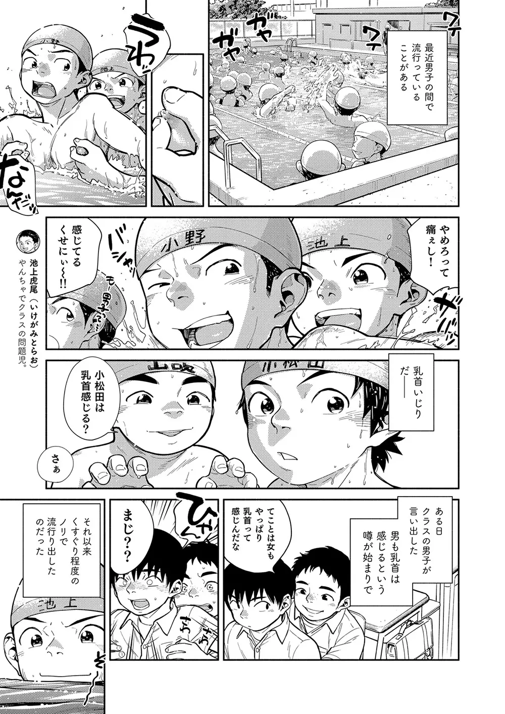 漫画少年ズーム vol.29 9ページ