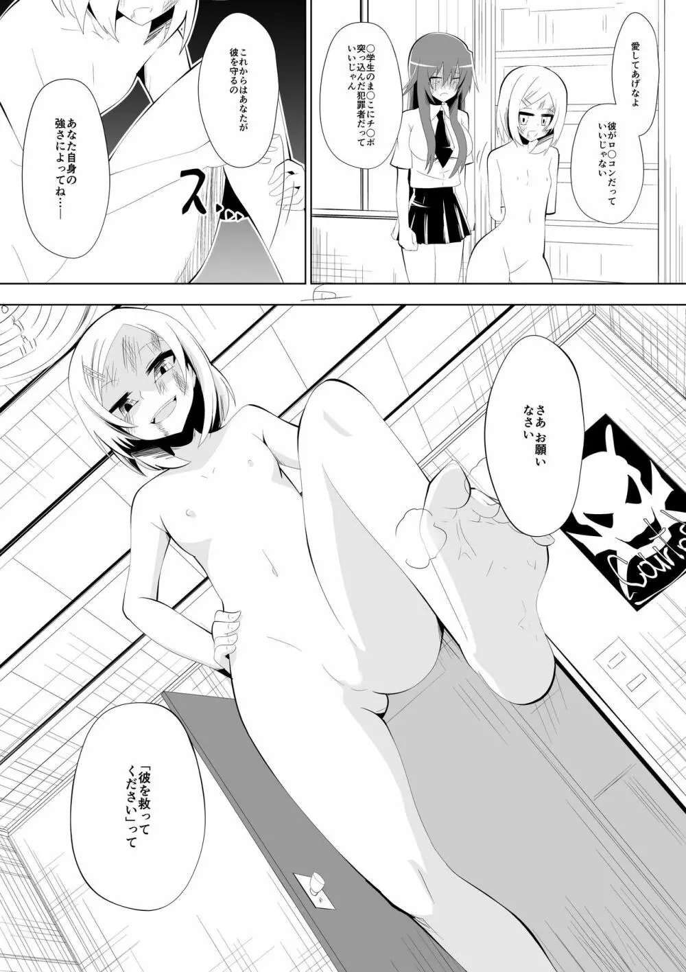 足奴隷少女2～足舐め雑巾に堕ちた生徒会長～ 34ページ