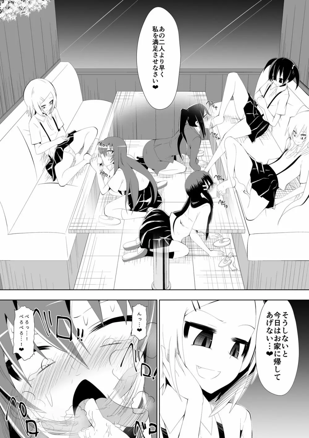 足奴隷少女2～足舐め雑巾に堕ちた生徒会長～ 52ページ